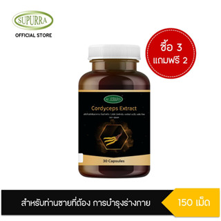 [ ซื้อ 3 แถม 2 ] Dr.Surapol Cordyceps Extract สารสกัดถั่งเช่าทิเบต 1,000 มก. ตรา ดร.สุรพล G03284