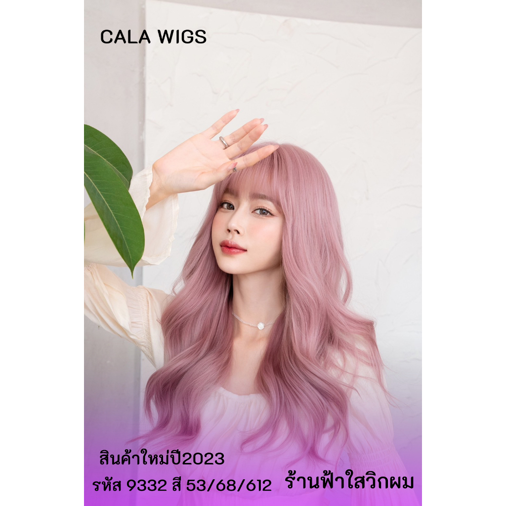 วิกผม วิกผมบ่าๆวิกผมcalawigs❤️เกรดพรีเมี่ยม  สินค้าสวยตามภาพ100%(แถมเน็กคลุมผม1ชิ้น+หวีหวีวิก1อัน ) ราคา ถูกที่สุด ดีลบีเคเค แกลเลอรีภาพที่ 9