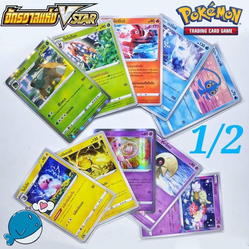 [s12a T] การ์ดโปเกม่อน ชุด จักรวาลแห่ง VSTAR  1/2 โดไดโทส/โอโดริโดริ/มานาฟี/โมโคโค/เก็งกา/ลูนาโทน/มิ
