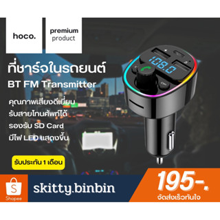 Bluetooth FM ที่ชาร์จในรถ ตัวส่งสัญญาณบลูทูธ คุยสายผ่านบลูทูธ เล่นเพลงผ่านแฟลชไดร์ฟ เมมโมการ์ด