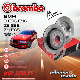 จานเบรกหน้า BREMBO สำหรับ 3 E36 E46, Z3 E36, Z4 E85 (HC) [M09 5390 77]