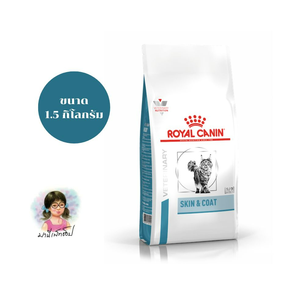 Royal Canin SKIN & COAT อาหารแมว บำรุงขน ประกอบการรักษาโรคผิวหนัง ชนิดเม็ด