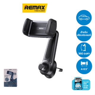 REMAX Car Holder Fly RM-C15 - ที่ยึดโทรศัพท์ ขายึดแบบหนีบช่องแอร์