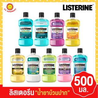 ลิสเตอรีน น้ำยาบ้วนปาก ขนาด 500 มล