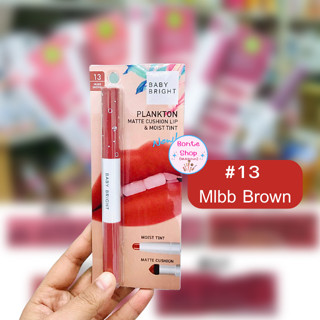 (1ชิ้น)Baby Bright Plankton Matte Cushion Lip &amp; Moist Tint #13  Mlbb Brown