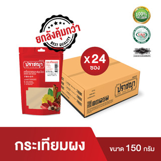 (ยกลัง) กระเทียมผง ผงกระเทียม 150 กรัม Garlic Powder