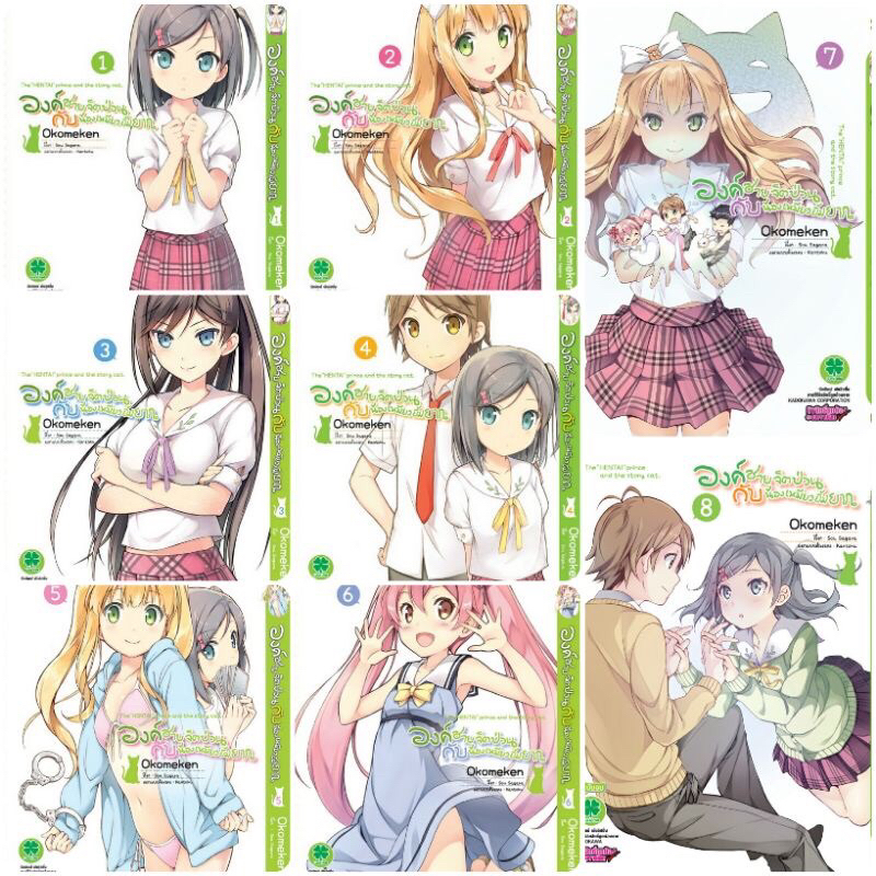 องค์ชายจิตป่วนกับน้องเหมียวยิ้มยาก เล่ม 1-8 จบ [แพ็คชุด]