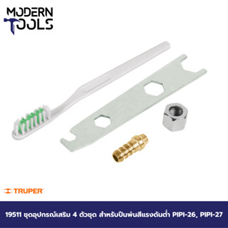 TRUPER 19511 ชุดอุปกรณ์เสริม 4 ตัวชุด สำหรับปืนพ่นสีแรงดันต่ำ PIPI-26, PIPI-27 [AC-PIPI-200] | MODERNTOOLS OFFICIAL