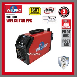 Welpro   เครื่องตัดพลาสม่า งานหนักตัดเหล็กได้หนาถึง  15 mm  รุ่น  Welcut 40 PFC มี  Pilot Arc