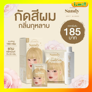 [ของแท้] ครีมกัดสีผม กลิ่นกุหลาบ KOTA SANDY 160 g.น้ำยากัดสีผม น้ำยาย้อมผม ครีมย้อมผม สูตรอ่อนโยน ผมไม่เสีย กลิ่นไม่ฉุน