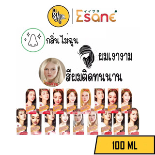 ESANE Hair Color Cream อีซาเน่ แฮร์คัลเลอร์ ครีม 100มล. สีผม ครีมย้อมผม ยาย้อมผม