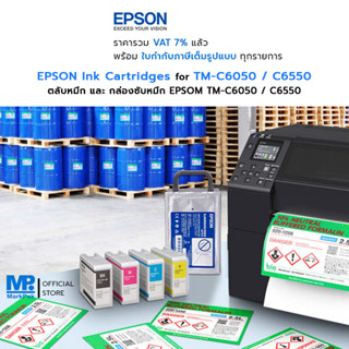 [ของแท้ 100%] EPSON Ink Cartridges for TM-C6050 / C6550 ตลับหมึก และ กล่องซับหมึก EPSOM TM-C6050 / C6550 Series