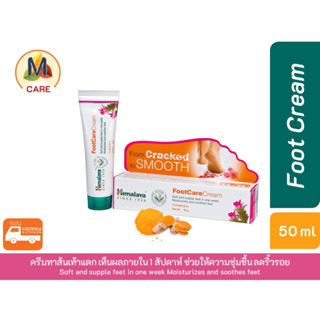 Himalaya herbal foot🤍 care cream ครีมบำรุงส้นเท้า เห็นผลใน 1 สัปดาห์ ดี ที่สุดพร้อมส่งไว Kerry Ex