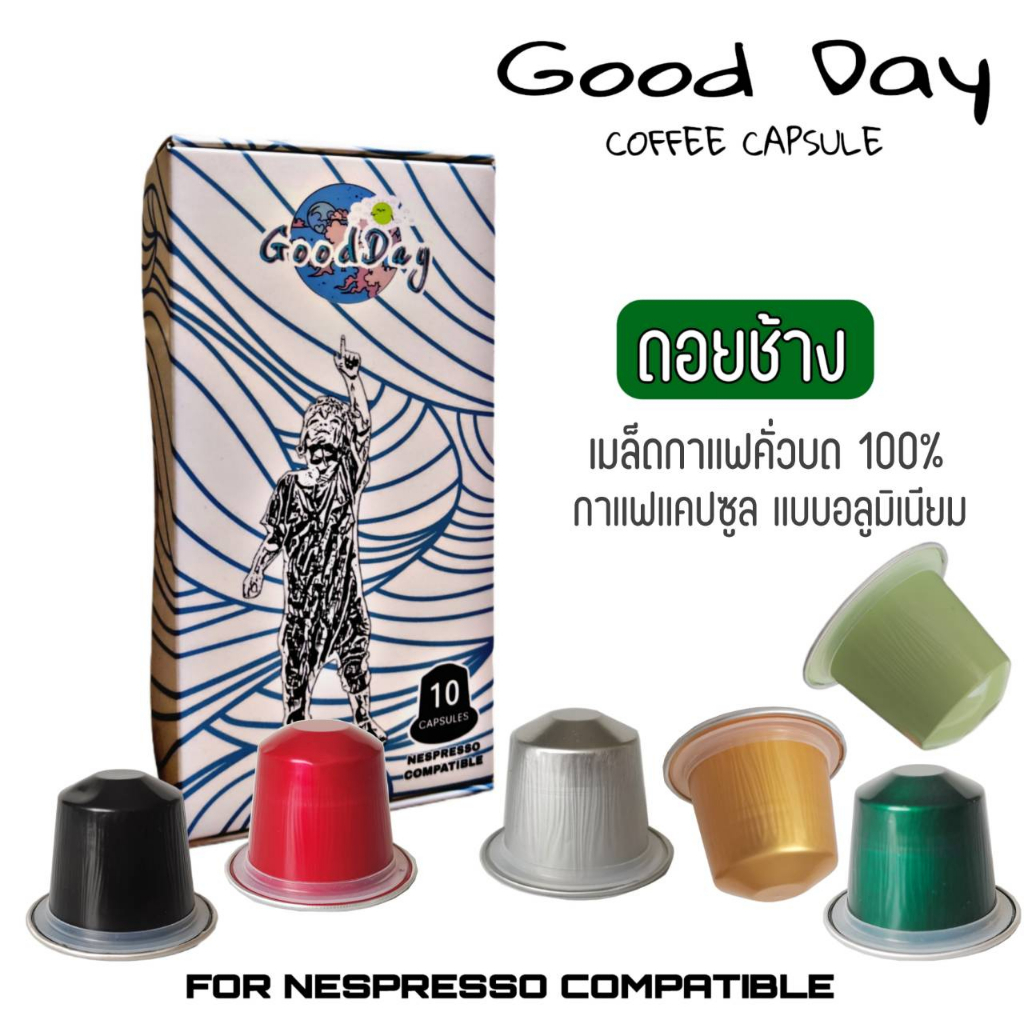 แคปซูลกาแฟ อราบิก้าแท้ 100% ดอยช้าง สำหรับเครื่องระบบ Nespresso เท่านั้น(1 กล่อง 10+1 แคปซูล)