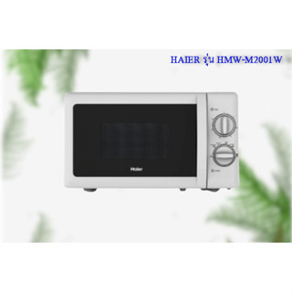 HAIER ไมโครเวฟ รุ่น HMW-M2001W กำลัง 700 วัตต์ ขนาด 20 ลิตร สีขาว