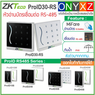 ZKTeco ProID30 หัวอ่านบัตร MiFare 13.56MHz กันน้ำ พร้อมแป้นตัวเลขสำหรับกดรหัสผ่าน เชื่อมต่อแบบ RS485