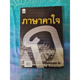 ภาษาคาใจ      ******