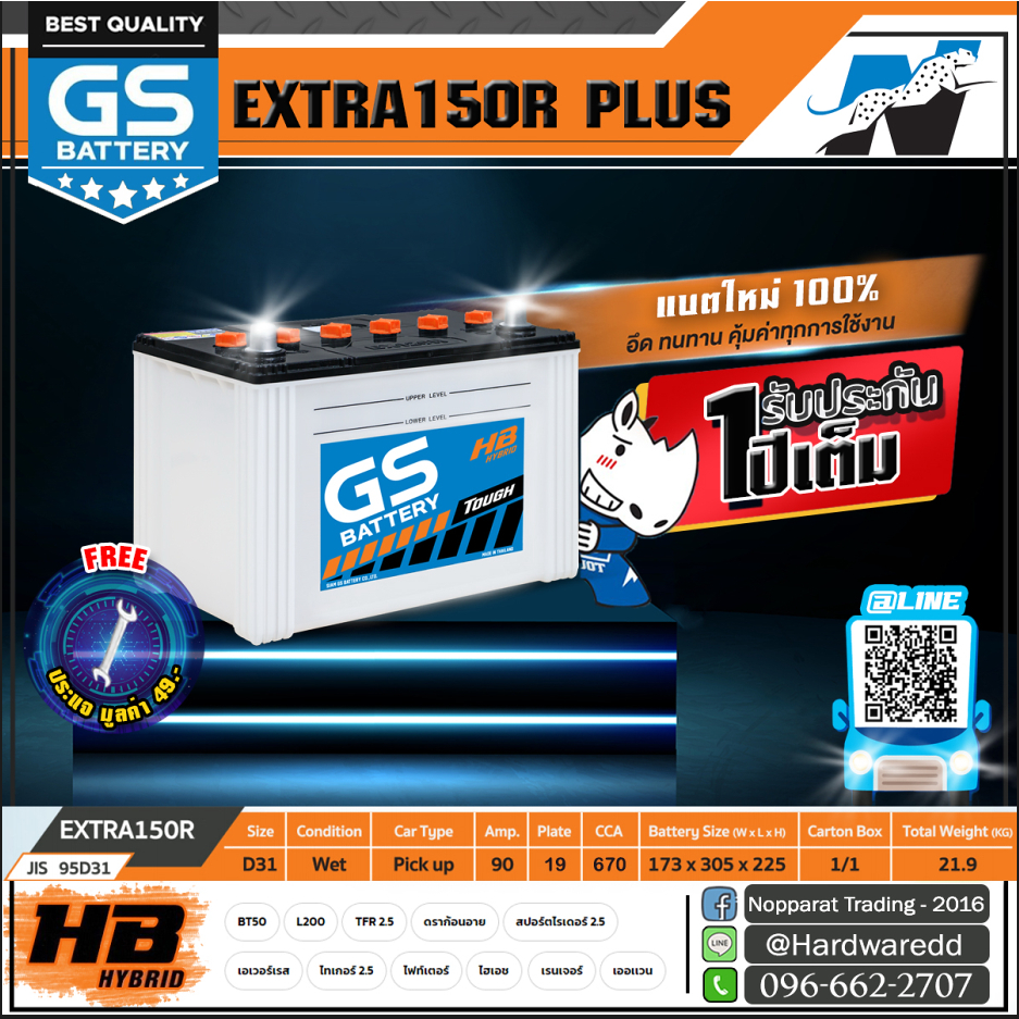 GS Battery รุ่น EXTRA150L