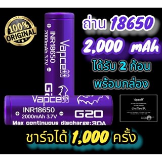 [ G20/2ก้อน+กล่อง ] Vapcell 18650 G20 2000mah 30A