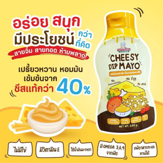 NEW‼️🌟Cheesy​ Dip​ Mayo🌟 มายองเนสสำหรับจิ้มของทอดรสชีส​ สำหรับเด็ก​  1​ ปีขึ้นไป