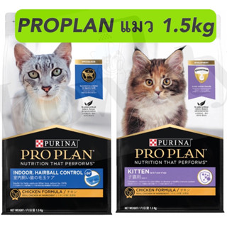 Purina Proplan อาหารเม็ดสำหรับแมว ขนาด 1.5kg