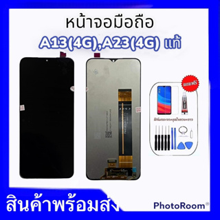 หน้าจอซัมซุงA13(4G),หน้าจอซัมซุงA23(4G) LCD A13 (4g),LCD A23 (4g) **สินค้าพร้อมส่ง แถมชุดไขควง+ฟิล์มกระจก