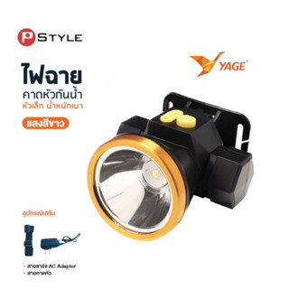 ไฟฉายคาดหัวกันน้ำแสงสีขาว YAGE-U108W ทนทาน น้ำหนักเบา