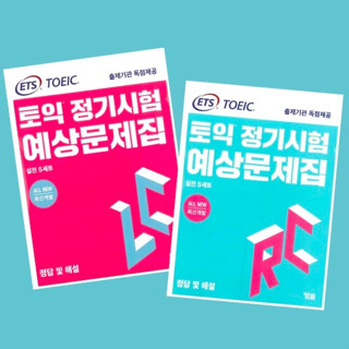 ETS TOEIC 2021 (RC+LC) ปกใส+สันเกลียว