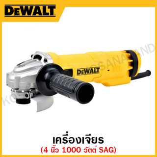 DEWALT เครื่องเจียร กำลัง 1000 วัตต์ ขนาด 4 นิ้ว SAG รุ่น DWE8300S