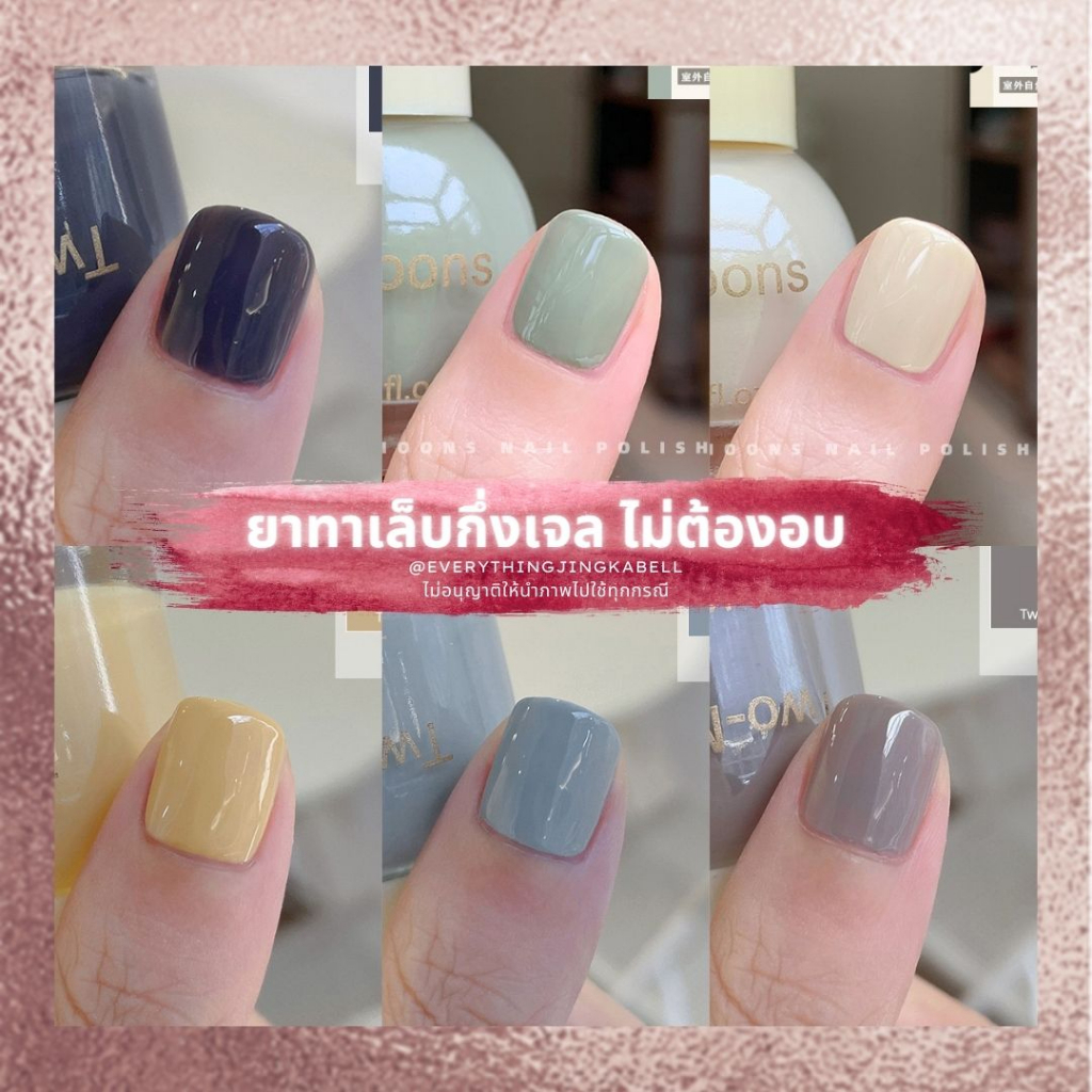 🔥พร้อมส่ง🔥Two-moons ของแท้ ยาทาเล็บ สีทาเล็บกึ่งเจล ขนาด 10 มล