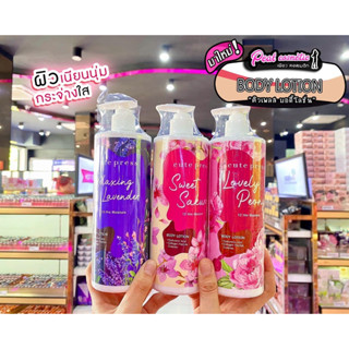 📣เพียวคอส📣Cute Press 12Hrs moisture คิวเพลสบอดี้โลชั่นชุ่มชื่นยาวนาน12 ชั่วโมง 490มล.(เลือกกลิ่น)