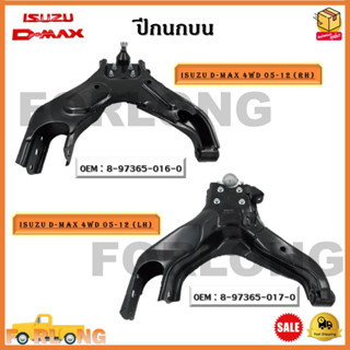 ปีกนกบน ISUZU D-MAX 4WD 05-12 (RH)ข้างขวา-(LH)ข้างซ้าย*ขายเป็นข้าง*รหัส 8-97365-016-0 (RH) - 8-97365-017-0 (LH)