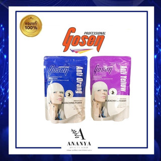 ผงฟอกสีผม โกเซ็น ฟอกสีขาว หักล้างเม็ดสีเหลือง และ เม็ดสีส้มในเส้นผม Gosen Bleaching Power Anti-Yellow, Anti-Orange 500g