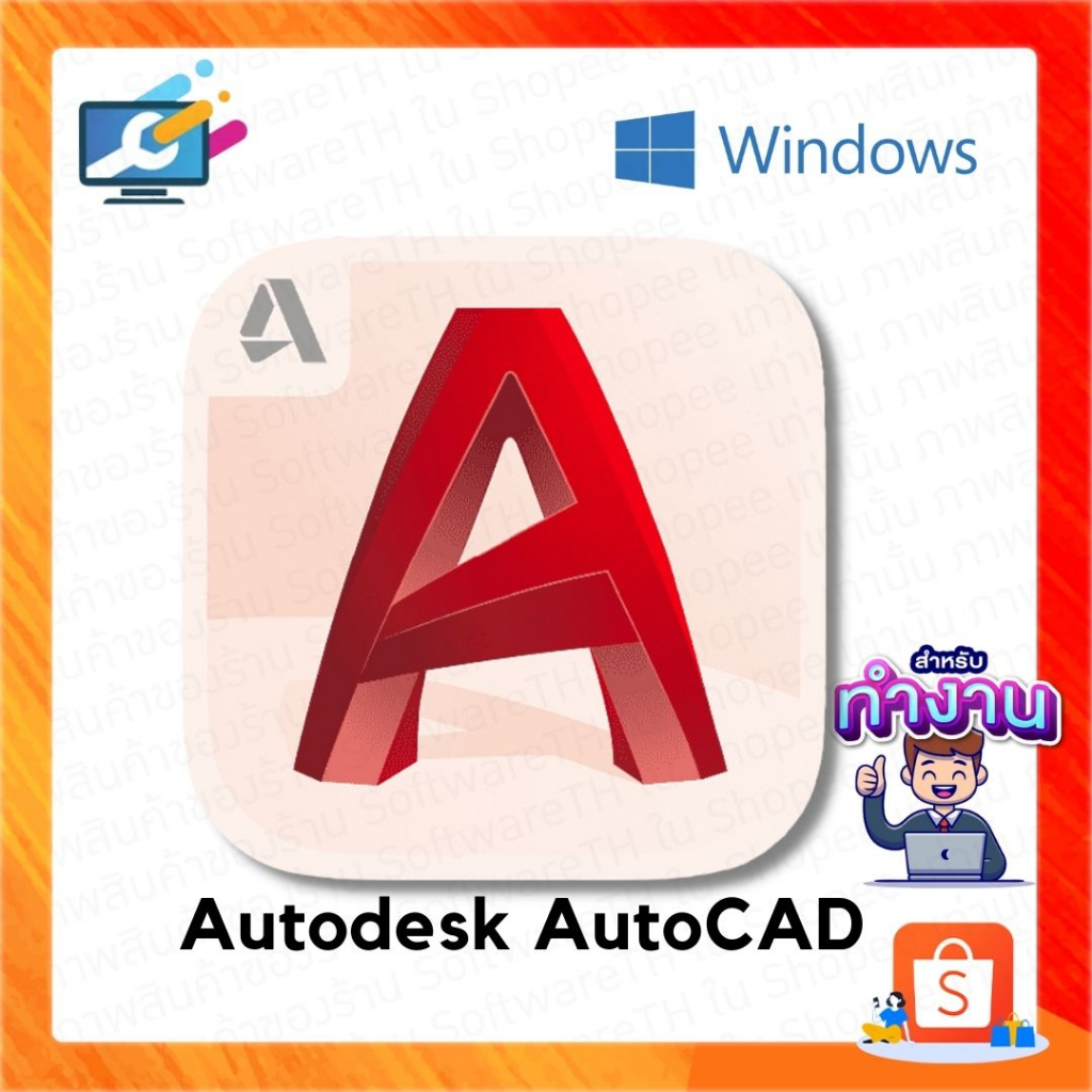 Autocad ถาวร ถูกที่สุด พร้อมโปรโมชั่น ก.ค. 2023|Biggoเช็คราคาง่ายๆ