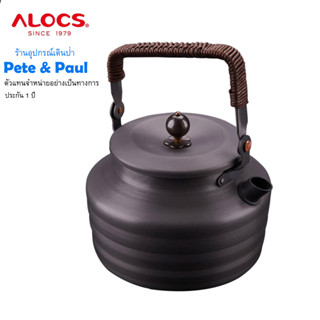 กาน้ำ 1.3L แบบจีนโบราณ ALOCS CW-K11C