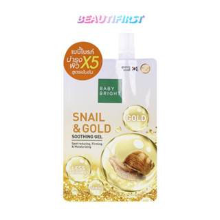 เจลเซรั่ม Baby Bright Snail &amp; Gold Soothing Gel 50g