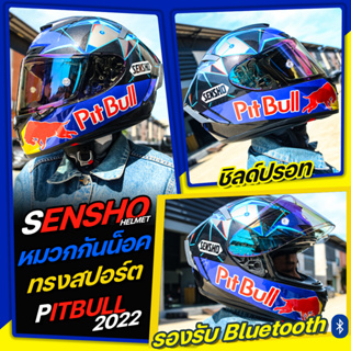 หมวกกันน็อค SENSHO ลายใหม่ 2023 รูปทรงสปอร์ต​ ชิลด์ปรอท  มีช่องใส่ Bluetooth