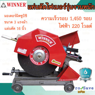 WINNER แท่นตัดไฟเบอร์สีเเดง B17012  แผ่นตัด16 นิ้ว มอเตอร์ขนาด 3 แรง 220 โวลต์