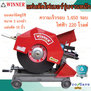 WINNER แท่นตัดไฟเบอร์สีเเดง B17012  แผ่นตัด16 นิ้ว มอเตอร์ขนาด 3 แรง 220 โวลต์