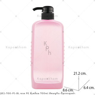 ขวด PE สี่เหลี่ยม 700ml สีชมพูทึบ ปั๊มกระดุมดำ (33mm.)