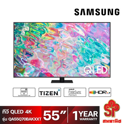 SAMSUNG ทีวี 55Q70B UHD QLED (55", 4K, Smart, ปี 2022) รุ่น QA55Q70BAKXXT