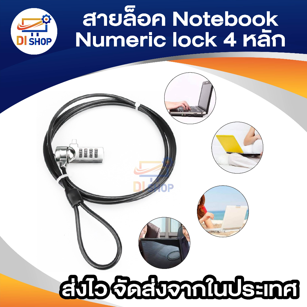 สายล๊อค Notebook แบบที่ 1 numeric lock PCS-3
