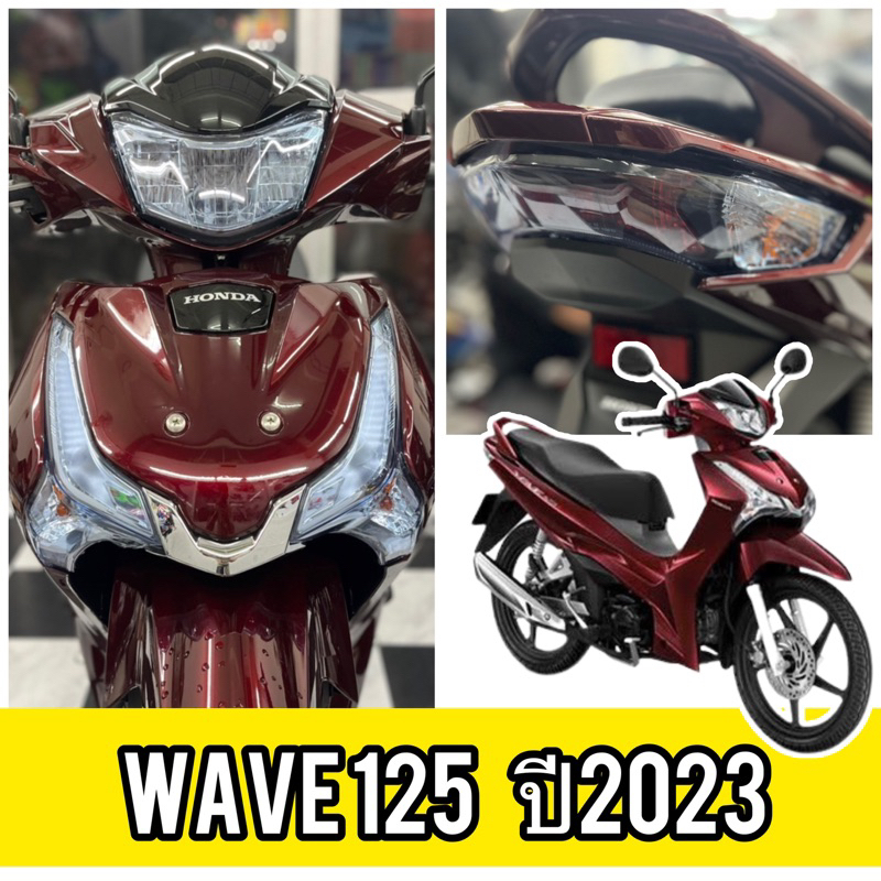 Wave125 ฟิล์มกันรอยWave125i ฟิล์มไฟหน้า /ไฟท้าย /ไฟเลี้ยวหน้า /ไฟเลี้ยวหลัง 💓ปี2023-2025 New💓