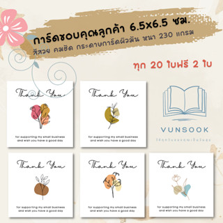 การ์ดขอบคุณ (ชุดละ 30 บาท/30 ใบ) Thank you card / Color Flower set การ์ดน่ารัก การ์ดขอบคุณลูกค้า