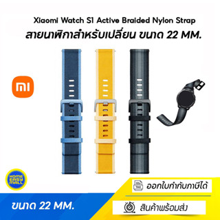 Xiaomi Watch S1 Active Braided Nylon Strap สายนาฬิกาสำเปลี่ยน (สาย NATO วัสดุไนลอน)