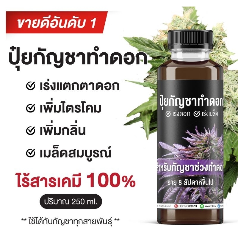 ปุ๋ยทำดอกขนาด250ml.ไร้สารเคมี100%
