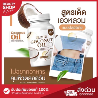 CO น้ำมันมะพร้าวเพียวๆสกัดเย็น คุมหิวอิ่มนาน คีโต ลีนหุ่น ลดบวม ลดหิว