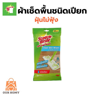 3M ผ้าเช็ดพื้นชนิดเปียก เก็บฝุ่นไม่ฟุ้งกระจาย ผ้าเช็ดพื้น เช็ดเฟอร์นิเจอร์ได้ สะอาดมาก