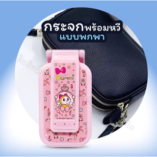 กระจกพร้อมหวี ลายโดเรมีลิขสิทธิ์100%