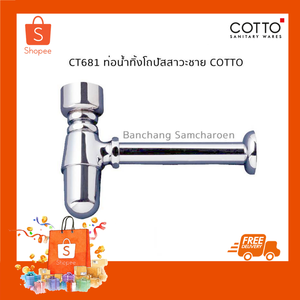 CT681 ท่อน้ำทิ้งโถปัสสาวะชายแบบกระปุก